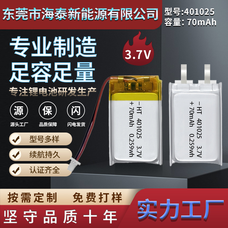 401025-70mAh-3.7V-폴리머 리튬 배터리 뷰티 악기-물고기 트랩-블루투스 헤드셋 공장 콘센트