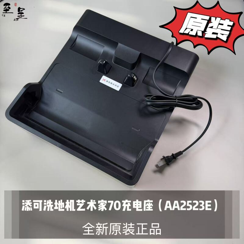 Compatible with Tineco Floor Cleaning Machine Artist 70 Charging Dock (Aa2523E)
