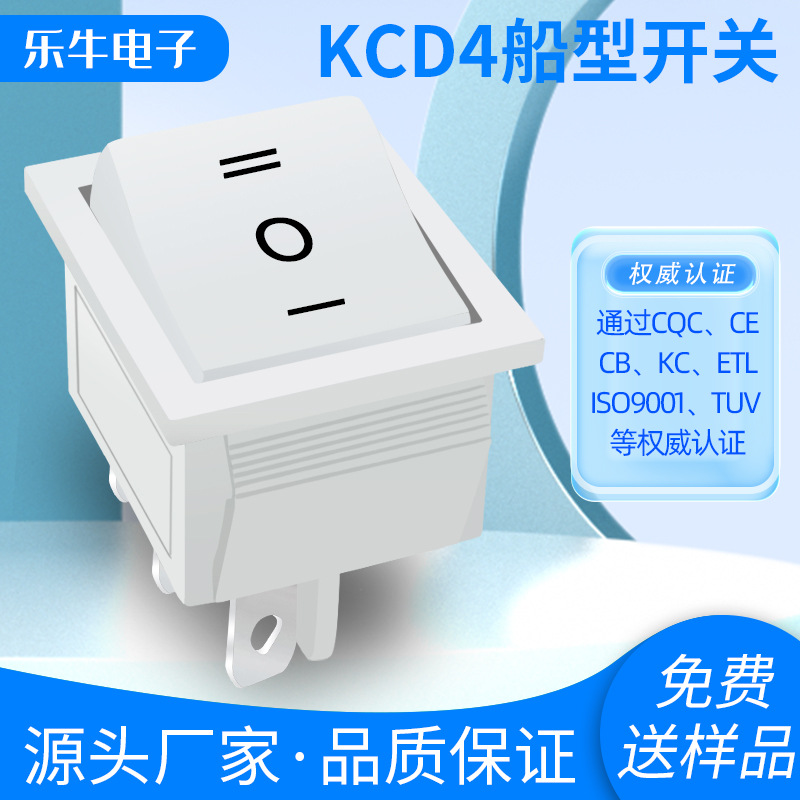 CB认证船型开关 KCD4白色3脚3挡  16A单刀翘板开关大电流31*25MM