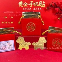 马年2mg金片黄金手机贴马上有钱足金暴富背胶贴纸生肖引流小礼品