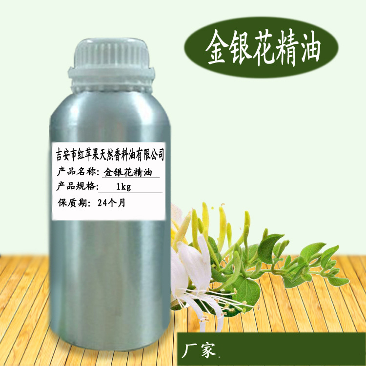 金银花精油 植物蒸馏提取 化妆品护肤日化原料 厂家批发