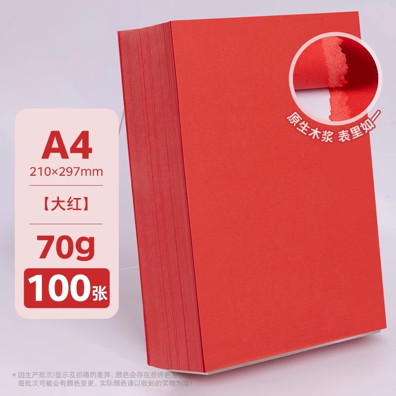 Yalan papel de impresión de color a4 de doble cara rosa rojo azul 80 gramos engrosado 120 gramos jardín de infantes de doble cara