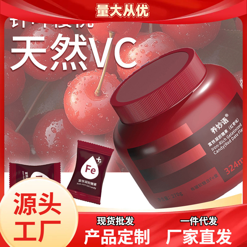 VC富铁凝胶软糖爆款软糖源头厂家代批发 补铁维生素软糖工厂直播|undefined