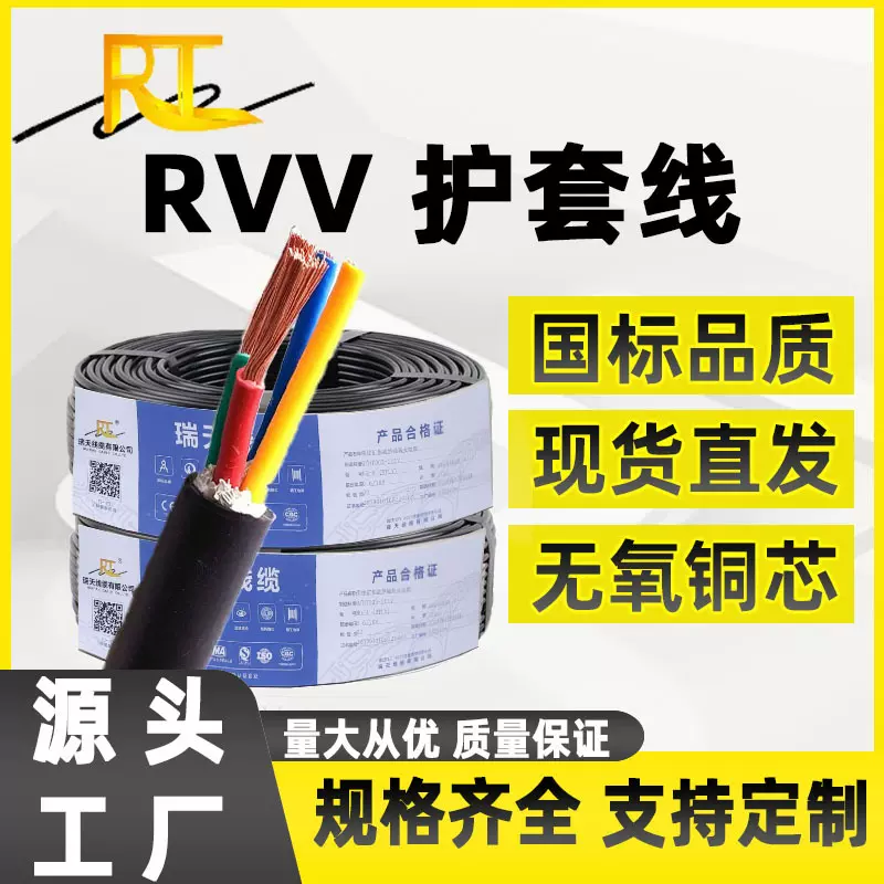 国标电线RVV护套线 阻燃rvv多股铜芯软线 户外防水阻燃控制电缆线