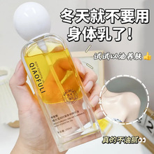 乔芙丽橘光滢润抗皱身体精华油滋润紧致嫩滑提亮肤色秋冬身体乳