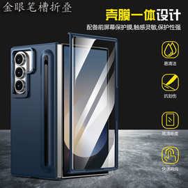 三星zfold7折叠手机壳FOLD6折叠屏带笔带金属支架FOLD5壳膜一体