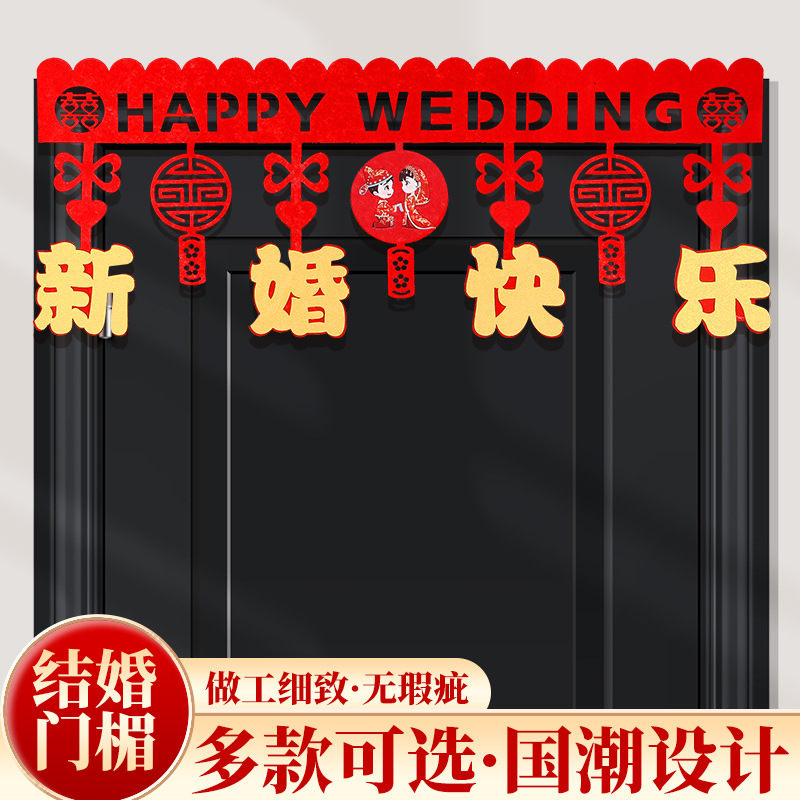 Complete wedding supplies set, room decoration, flower arrangements, living room entrance, new house, double happiness characters, door curtains, couplets, set for the groom