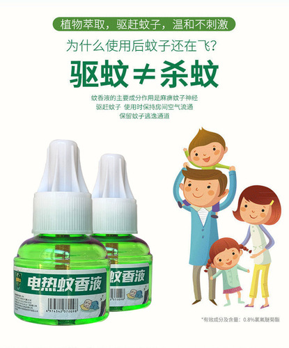 Electric mosquito repellent liquid, mosquito repellent, plug-in electric heater, electric plug, mosquito killing water, household odorless type, factory direct sales and wholesale