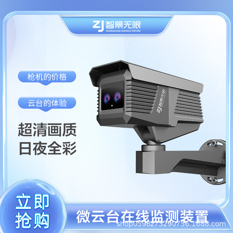 ZJ-V6输电线路微云台低功耗4g太阳能监控水平旋转AI智能识别户外