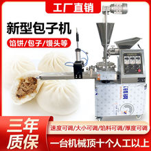 智明全自动新款包子机小型包子机包包子机包馅机拍饼机月饼机