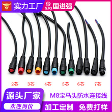 M8防水航空插头2-6芯传感器连接器公母对接电动车信号线厂家直供