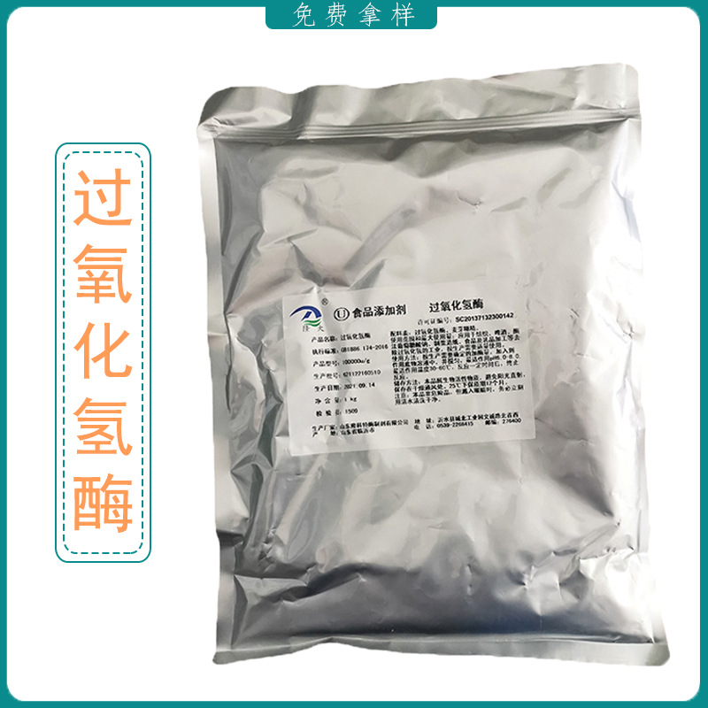 食品用过氧化氢酶 分解过氧化氢 固体粉末