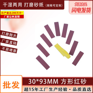 ���μtɰ��30*93mm��ɰ��ľ���Ҿ�ֲ�q��ĥɰ����ճɰ�����l