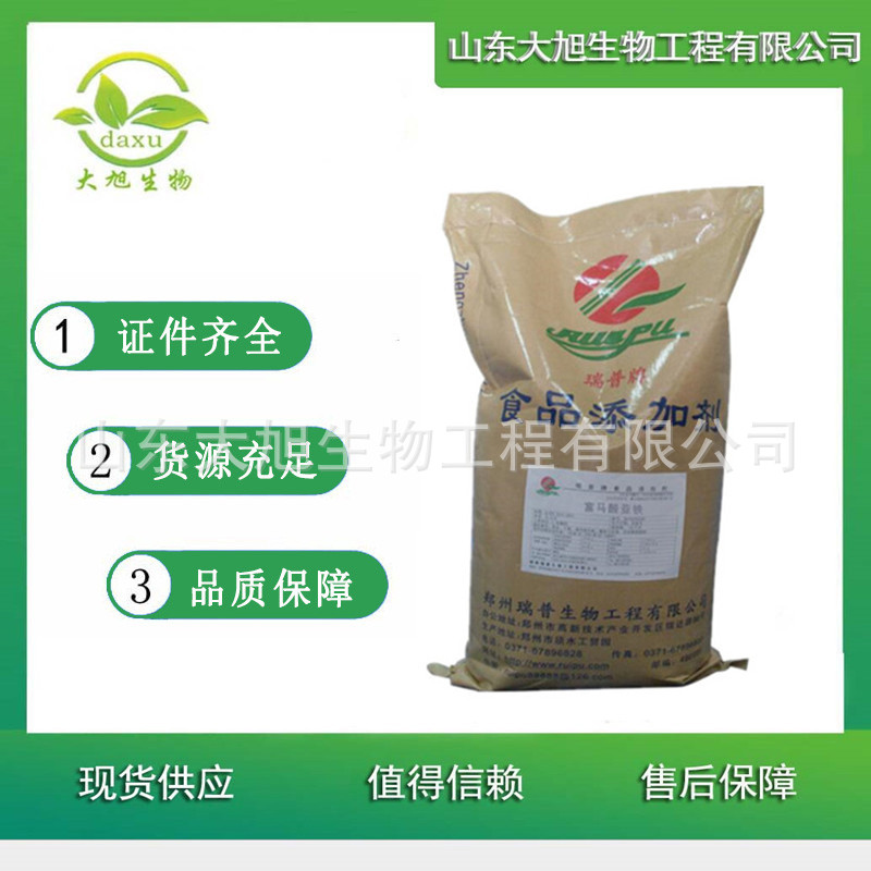 富马酸亚铁 食品级富马酸亚铁 营养强化剂 欢迎洽谈