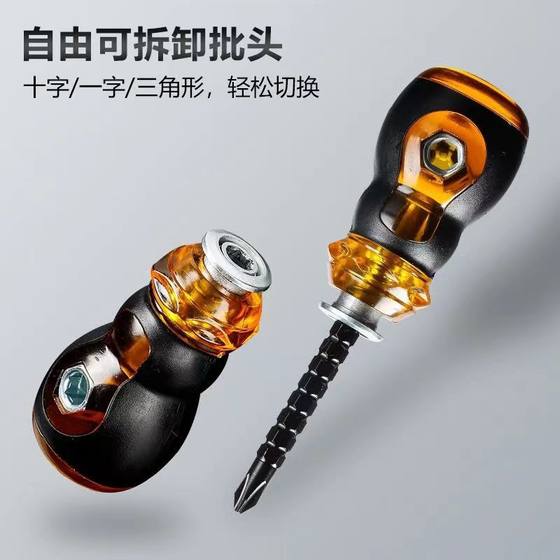 Mini multi-purpose screwdriver retractable radish head screwdriver short handle dual-purpose screwdriver screwdriver screwdriver