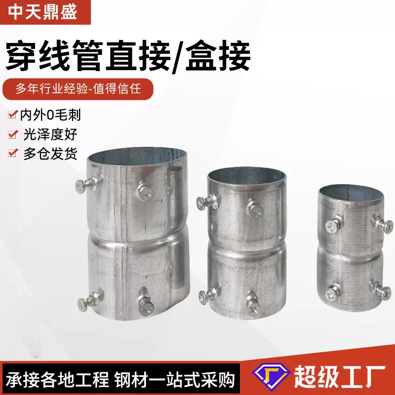 JDG镀锌线管盒接铁线管对接接头KBG金属线管盒接穿线管接头防水