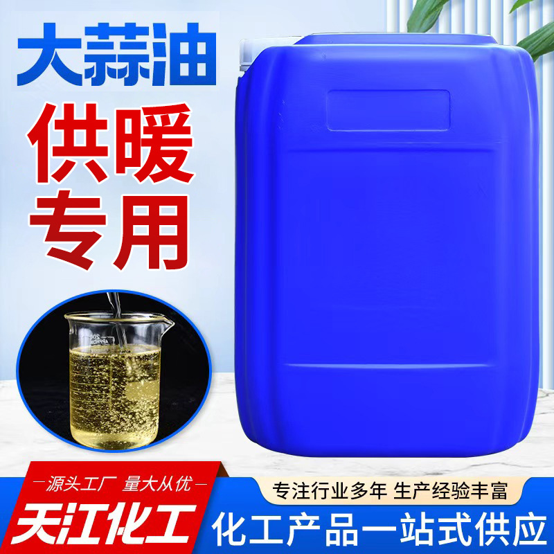 大蒜油植物提取饲料级全水溶水产畜牧养殖大蒜素供暖用大蒜油