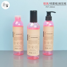 250ml香水喷雾瓶化妆品补水乳液清洁剂分装瓶pet透明粉塑料小喷壶