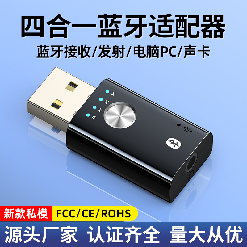 Four-in-one USB Bluetooth receiver 5.1 Bluetooth audio adapter computer pc transmitter connected to external sound card Four-in-one USB Bluetooth receiver 5.1 Bluetooth audio adapter computer pc transmitter connected to external sound card