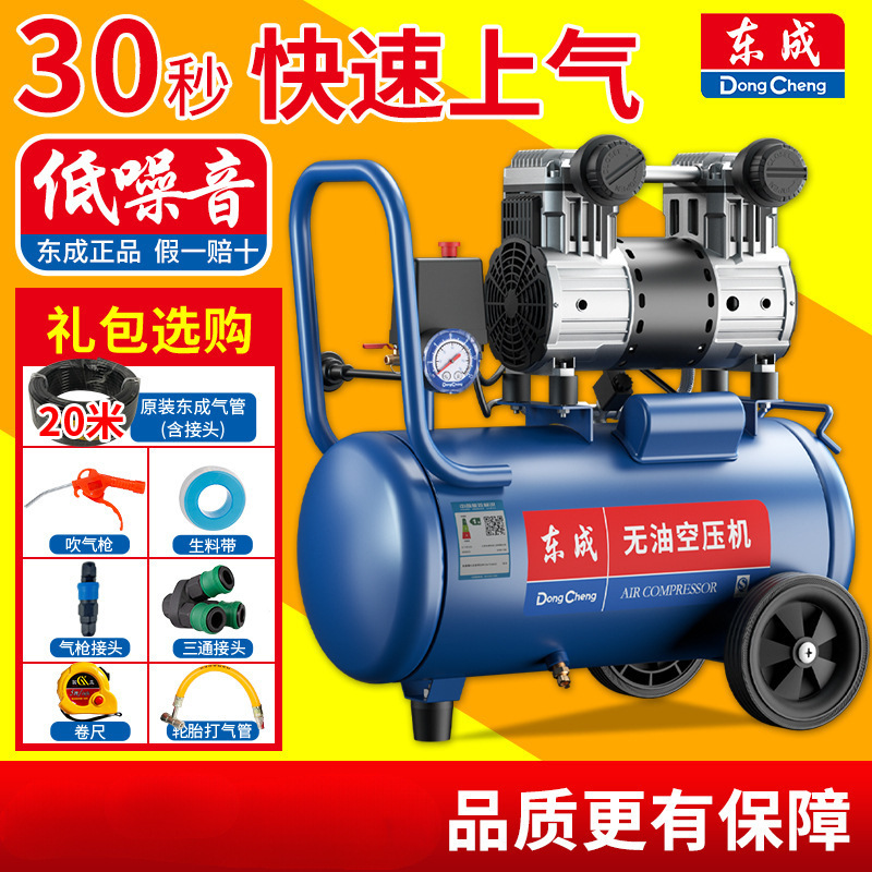 东成气泵空压机小型空气压缩机高压打气机气泵木工无油静音空压机