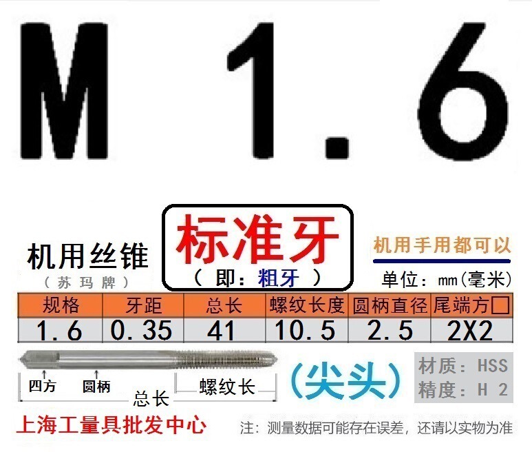 Shanggong タップ ハイス鋼機械タップ M 2 3 4 5 6 8 10 12 14 16 30 48|undefined