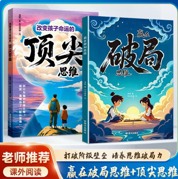 破局思考で勝ち抜く、子どもの運命を変えるトップ漫画。一生役に立つ成長心理学と知性を育む方法。|undefined