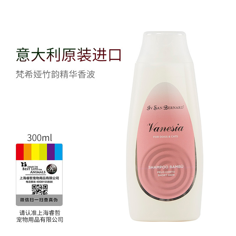ISB伊珊娜意大利进口梵希娅宠物香波猫狗护毛蓬松滋养洗澡沐浴露|undefined