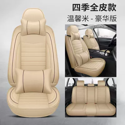 Universal seat cover — Universal Seat Cushion, High-End Wear-Resistant - full-piece-beige-standard-version-five-seats-in-the-whole-car