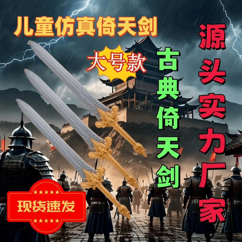 Детские пластиковые игрушки, антикварное оружие, длинный меч, меч в древнем стиле, традиционные игрушки, большой меч