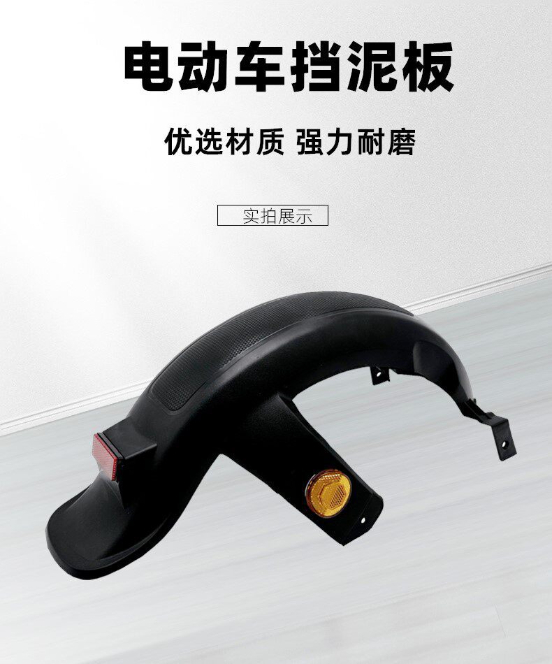 Electric vehicle rear fender, new national standard electric vehicle rear wheel mudguard, F6 water-blocking plate, universal accessories collection