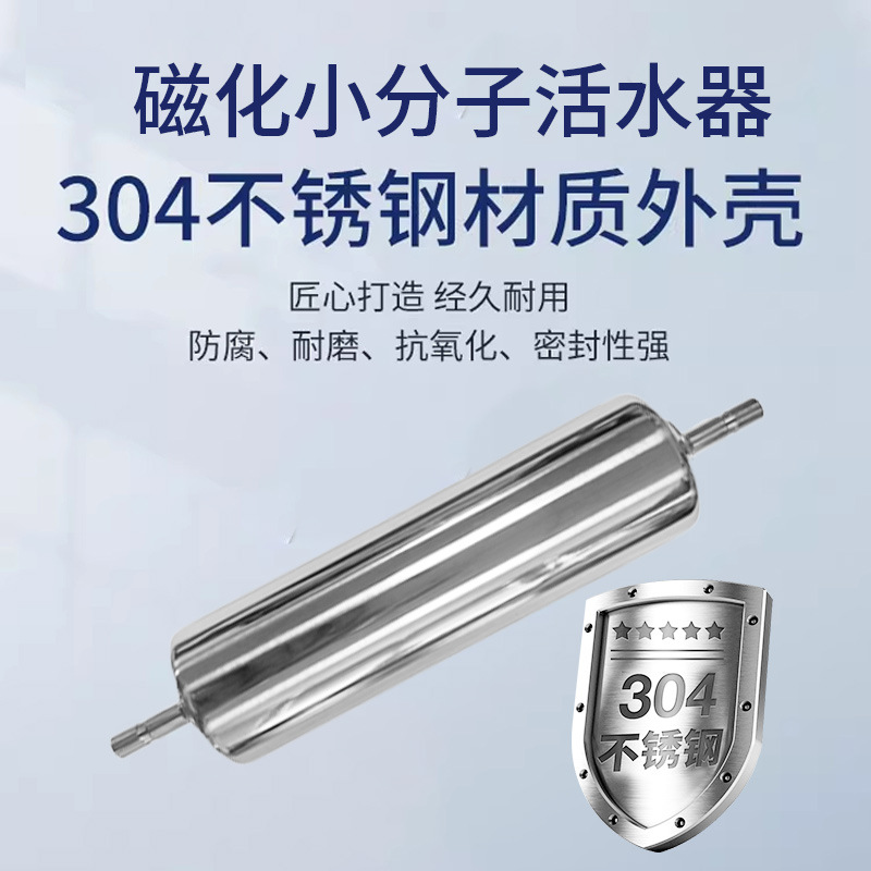 家用滤水器不锈钢高能磁化活水器强磁除垢小分子团过滤器