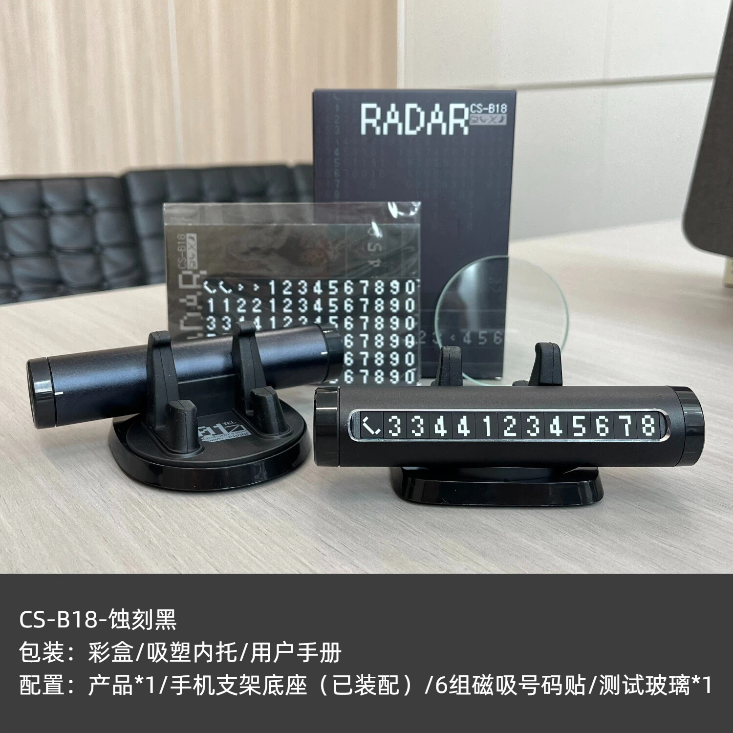 에칭 블랙 제품*1 / 휴대폰 거치대 받침 (조립 완료) / 자석 번호 스티커 6세트 / 테스트 유리*1