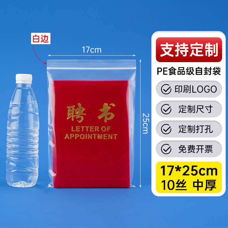 メーカー卸売り厚いプラスチック食品密封袋透明pe自己密封袋プラスチック密封包装袋密封袋
