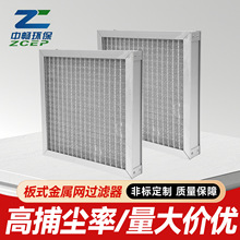 板式金属网过滤器镀锌外框铝框无隔板高效过滤网初中效过滤器批发