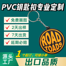定做双面PVC软胶钥匙扣合模车钥匙链2D/3D立体滴胶硅胶挂饰礼品