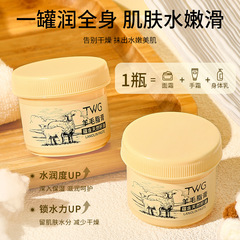 TWG羊毛脂膏润护滋润保湿全身可用防皴裂干裂水嫩美肌身体乳