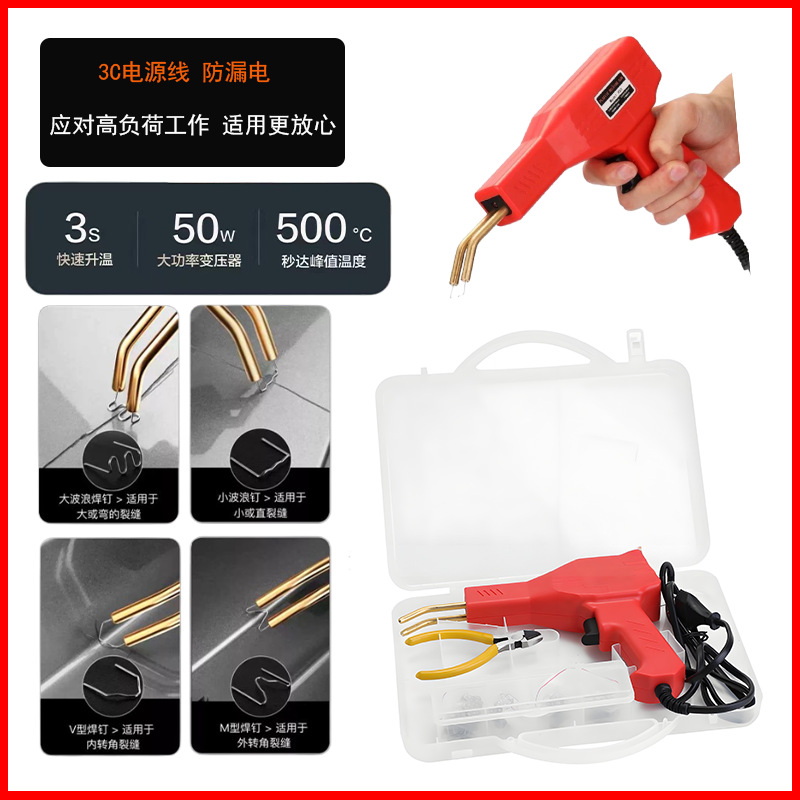 汽车保险杠修复机塑料保险杠修复焊枪焊钉欧美规焊钉焊条 塑焊机