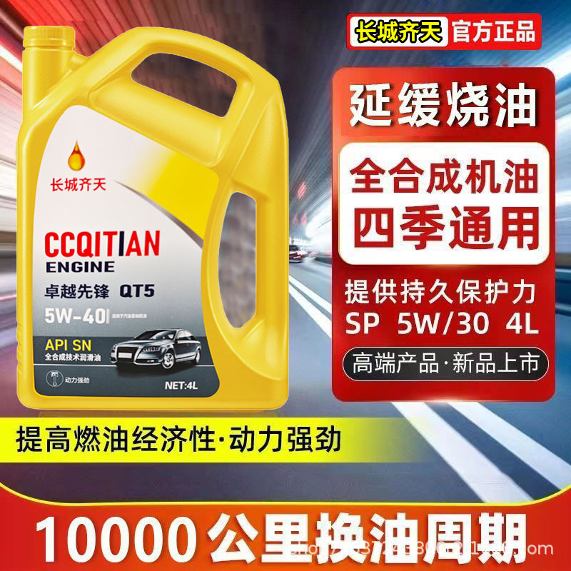 正品全合成机油SL级5W-30机油汽车润滑油5W-40轿车机油四季通用4L