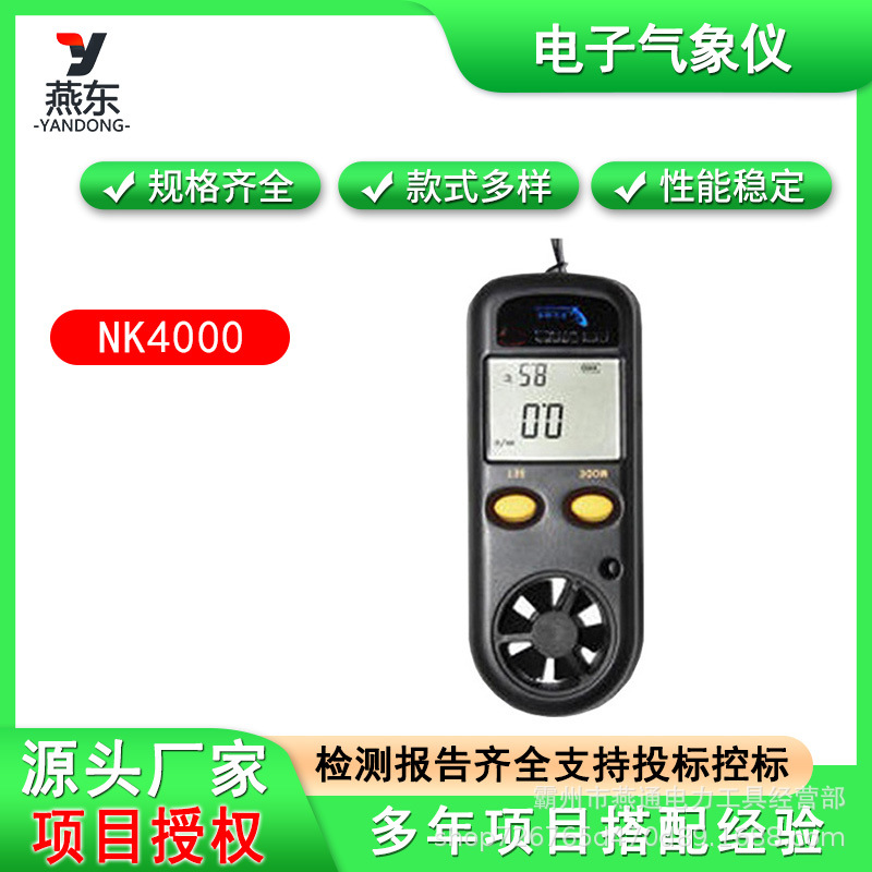 手持迷你数字风速计多用途数字风速仪NK4000电子气象仪