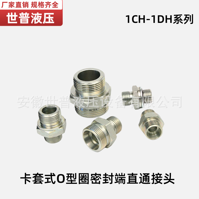 1CH 1DH接头标准公制外螺纹24度锥密封卡套式O型圈密封端直通接头