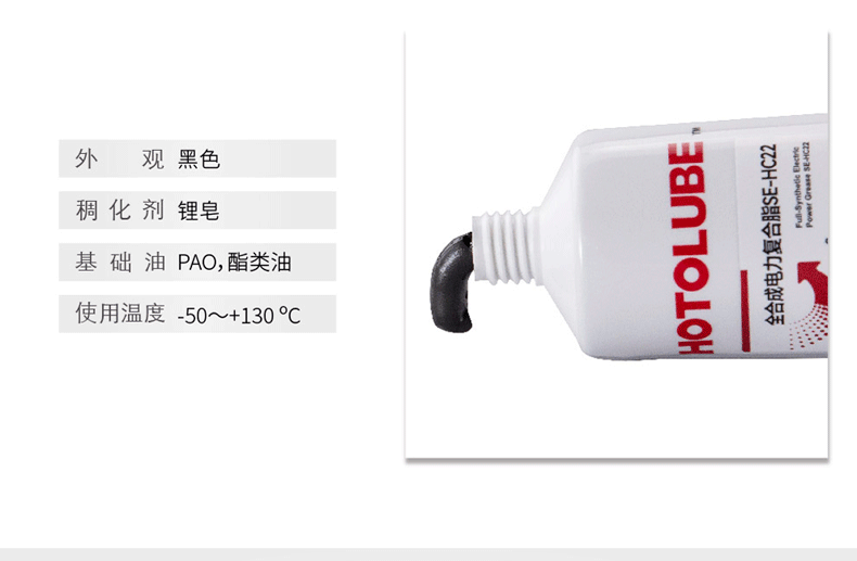H详情页-h-全合成电力复合脂SE-HC22和全合成电力复合