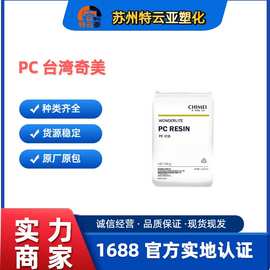 PC 台湾奇美 PC-6710 高抗冲 耐候性 阻燃级 注塑级 电动工具