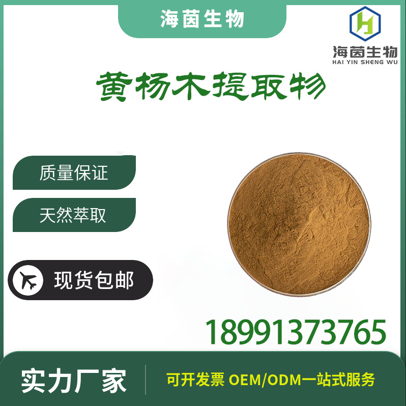 黄杨木提取物10:1黄杨木浓缩粉  厂家直销