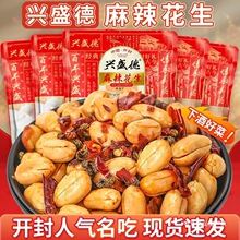 开封兴盛德麻辣花生米兴盛德五香花生豆坚果藤椒香辣零食下酒菜