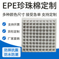 epe珍珠棉挖圆孔内衬内托定制包装材料防震泡沫快递物流打包周转