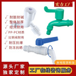 1688塑料水龙头大全洗衣机龙头旋转球型双用46分PP快开阀抗菌水嘴