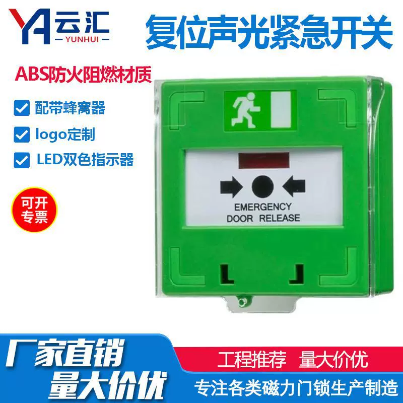 玻璃破碎按钮紧急按钮 报警器 手动钥匙可复位声光紧急报警开关