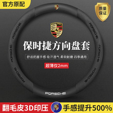 适用保时捷方向盘套帕拉梅拉macan卡宴718Taycan汽车用品四季把套