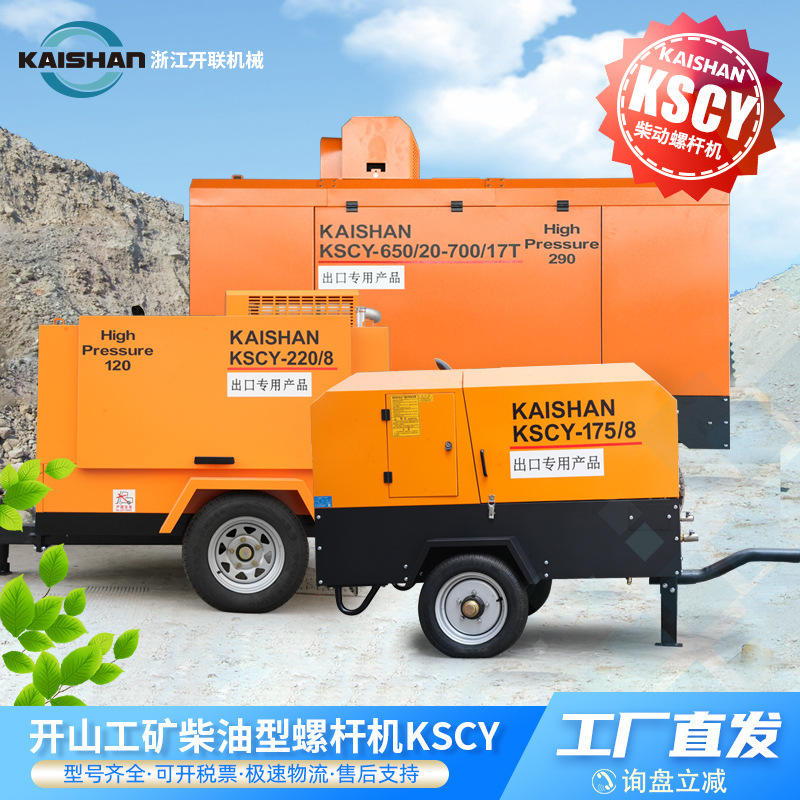Kaishan Brand Diesel Mobile Screw Compressor Kscy Air Compressor Electric Mining Drilling Energy-Saving Air Pump Kaishan Brand Diesel Mobile Screw Compressor Kscy Air Compressor Electric Mining Drilling Energy-Saving Air Pump
