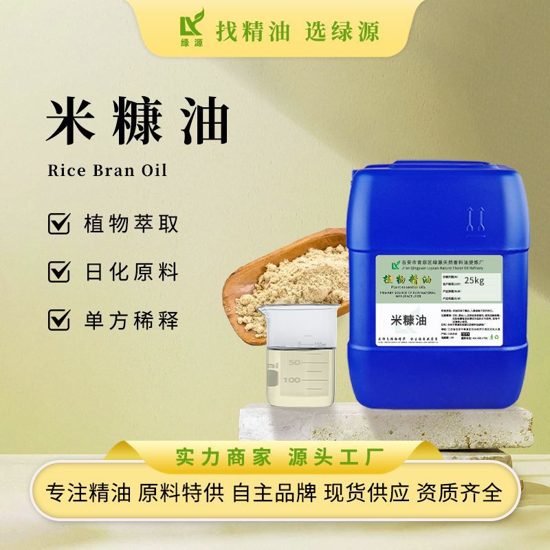 现货供应米糠油Rice Bran Oil谷糠油植物基础油手工皂DIY护肤原料